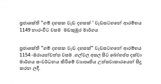 ගම් දහසක වැ දහසක් වැඩසටහනේ ආරම්භය