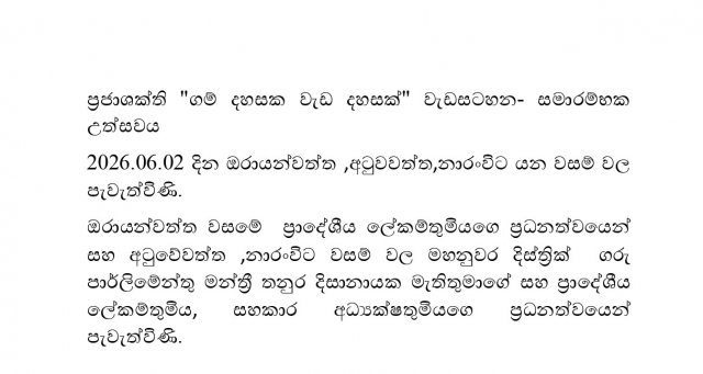 ප්‍රජා ශක්ති 