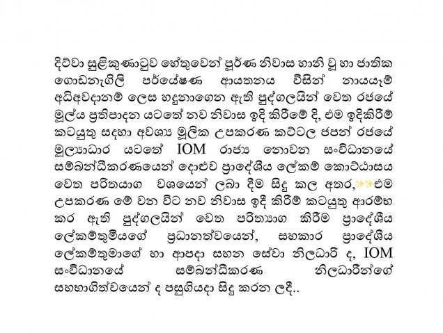ජපන් රජයේ ආධාර 