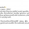 මිතුදමේ සාජ්ජේ - 2026
