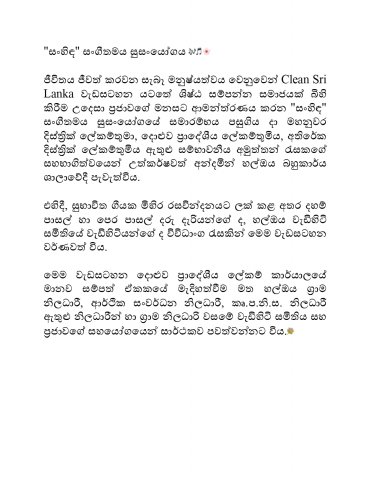 සංහිඳ වැඩසටහන 2025